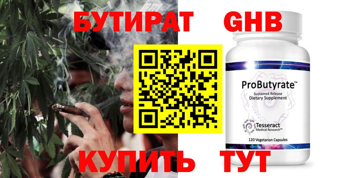 БУТИРАТ  Вход с VPN  Долгопрудный  БУТИРАТ бутик 