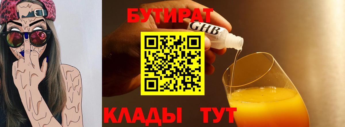 БУТИРАТ вода Долгопрудный