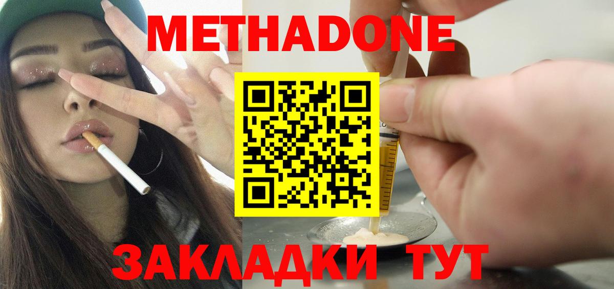 МЕТАДОН VHQ  Вход с VPN  Метадон methadone  Долгопрудный 