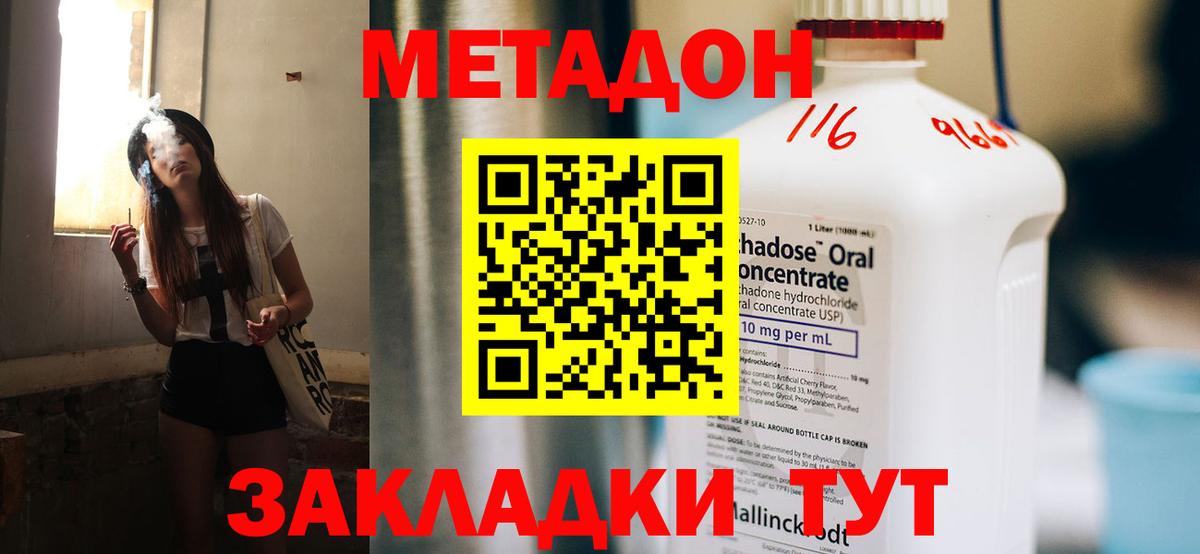Метадон мёд Долгопрудный